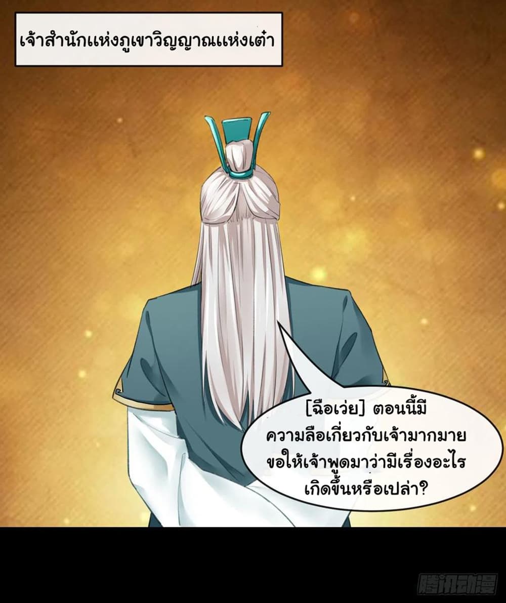 The Cultivators Immortal Is My Sister page 10