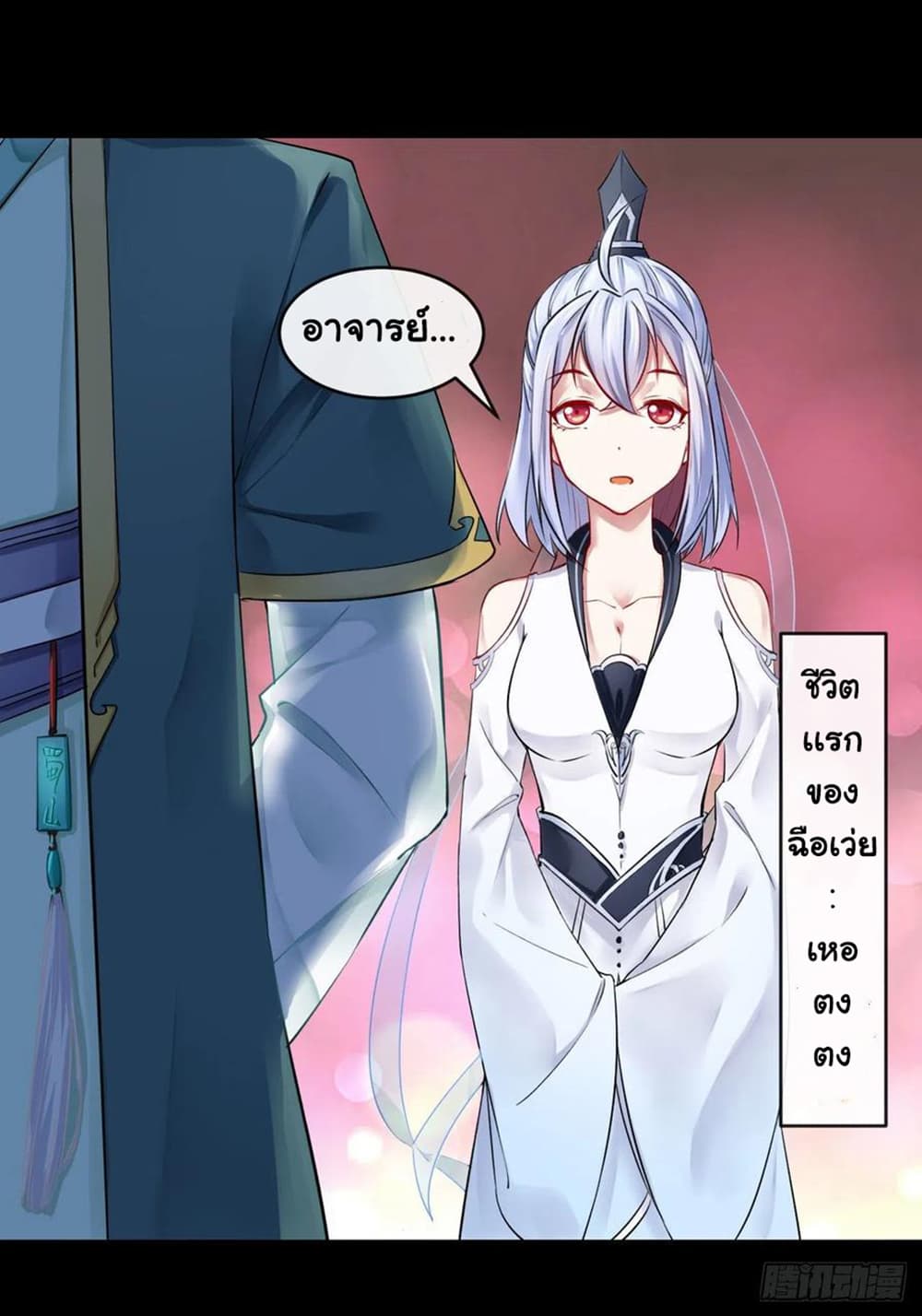The Cultivators Immortal Is My Sister page 12
