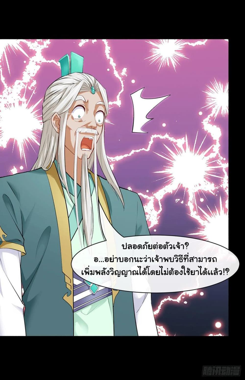 The Cultivators Immortal Is My Sister page 17