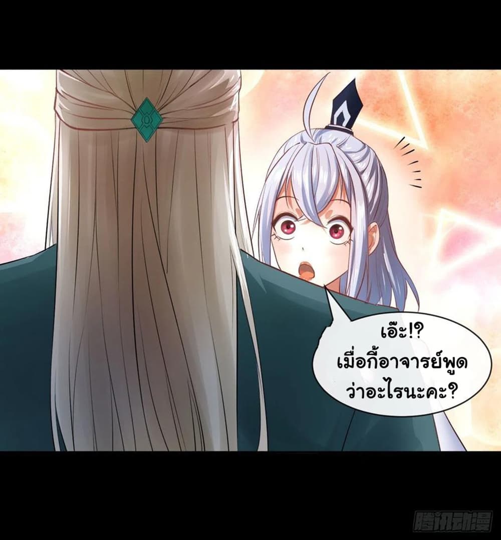The Cultivators Immortal Is My Sister page 20