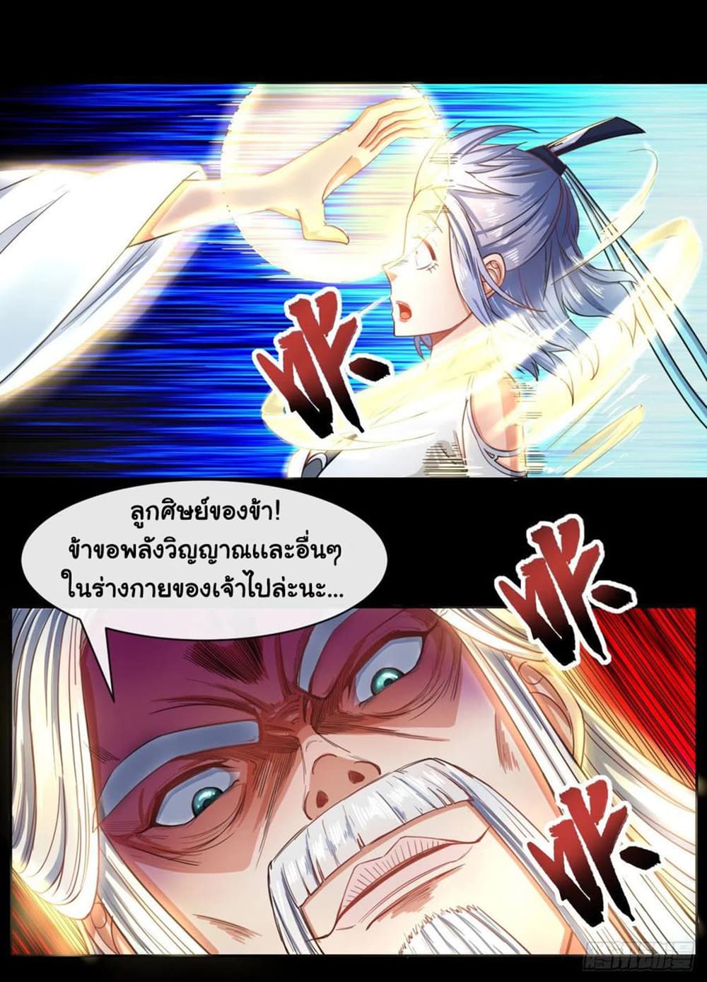 The Cultivators Immortal Is My Sister page 25