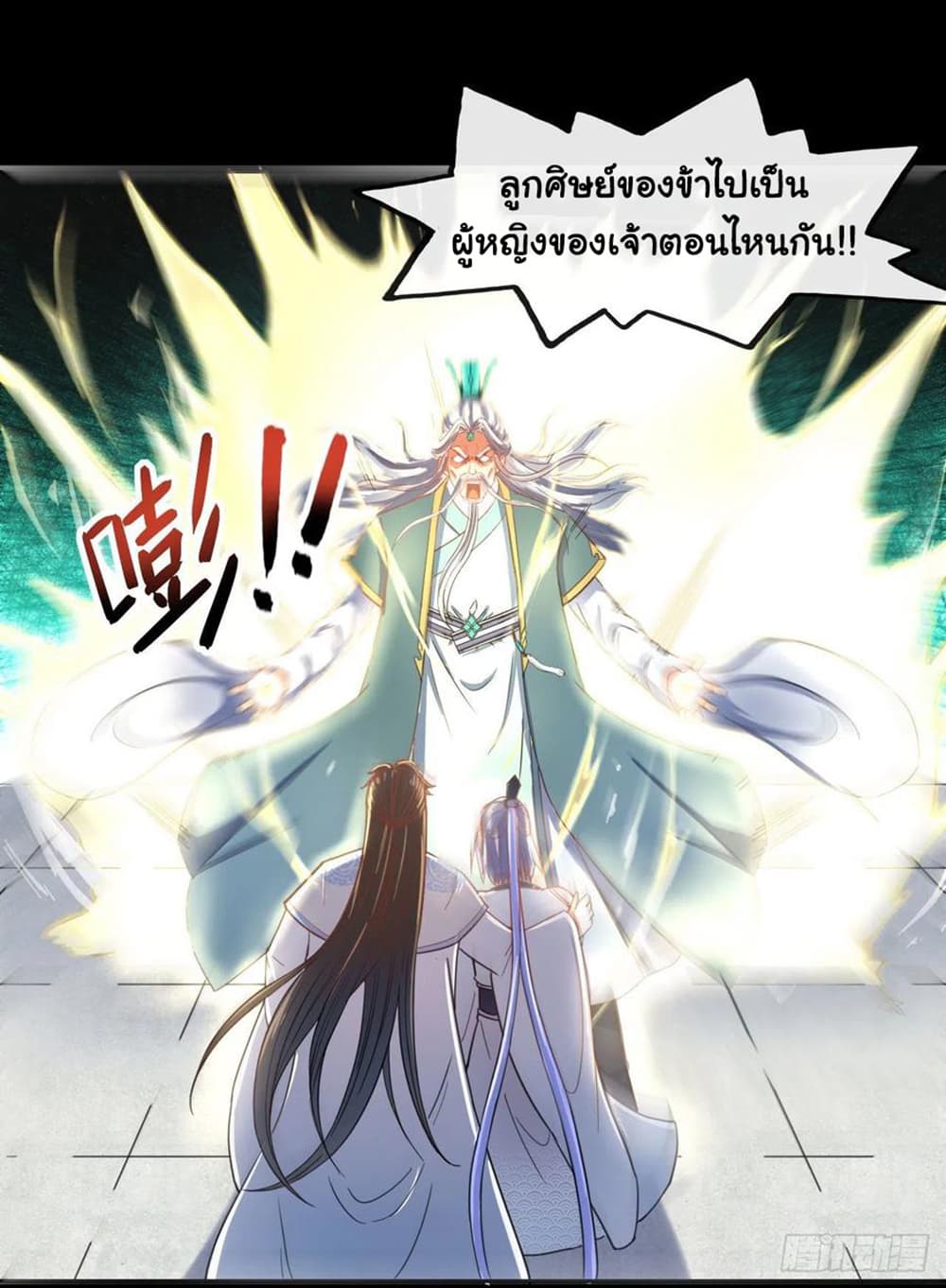 The Cultivators Immortal Is My Sister page 34