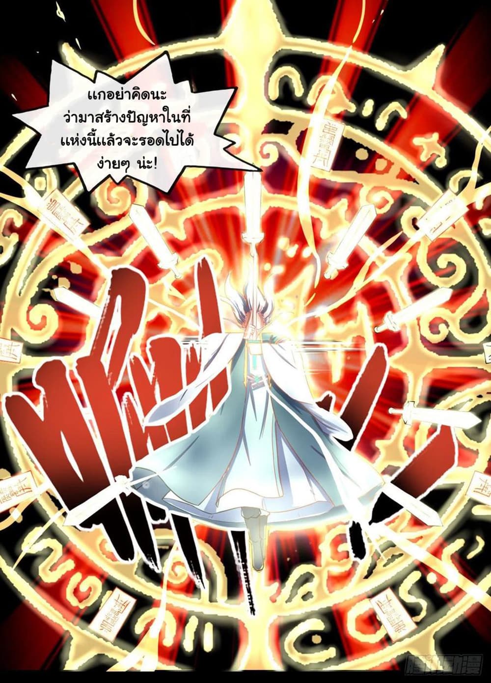 The Cultivators Immortal Is My Sister page 36