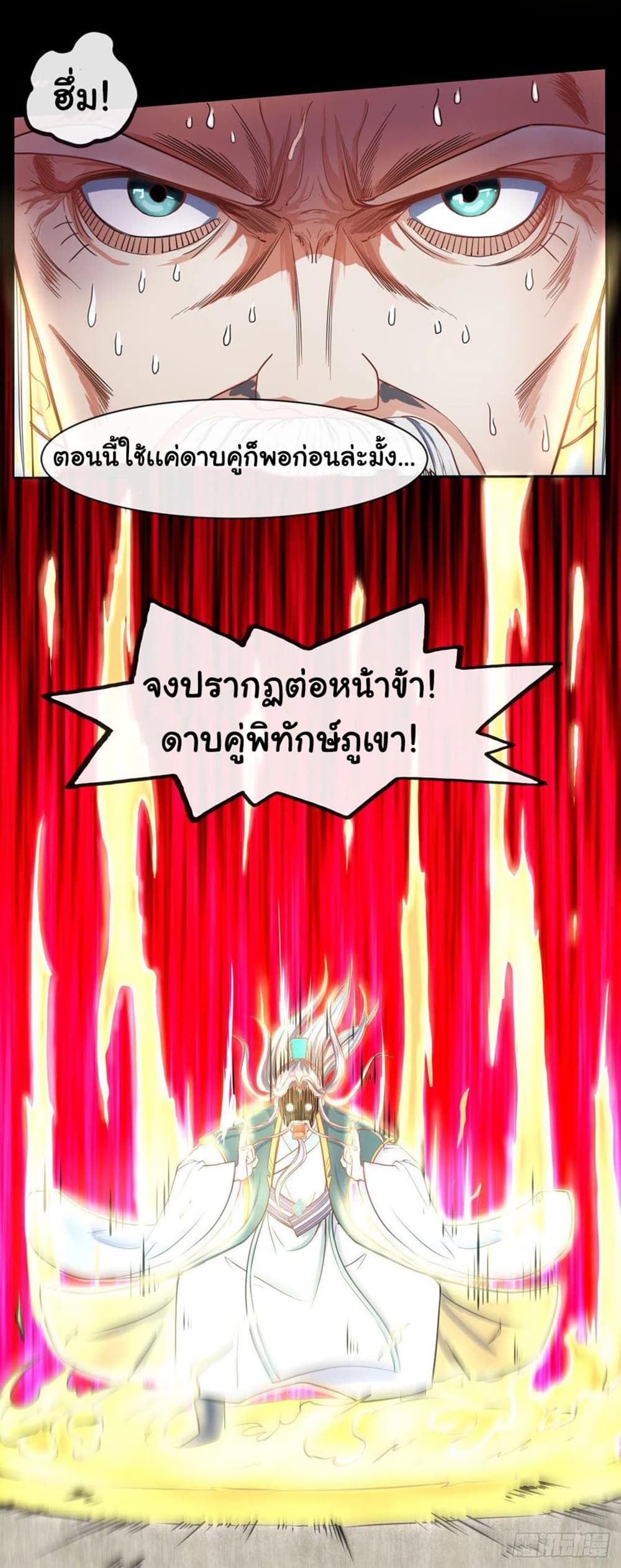 The Cultivators Immortal Is My Sister page 17
