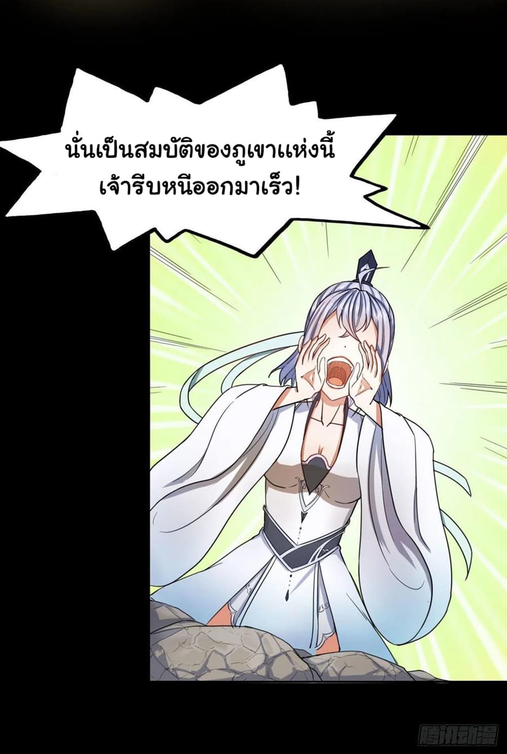The Cultivators Immortal Is My Sister page 21