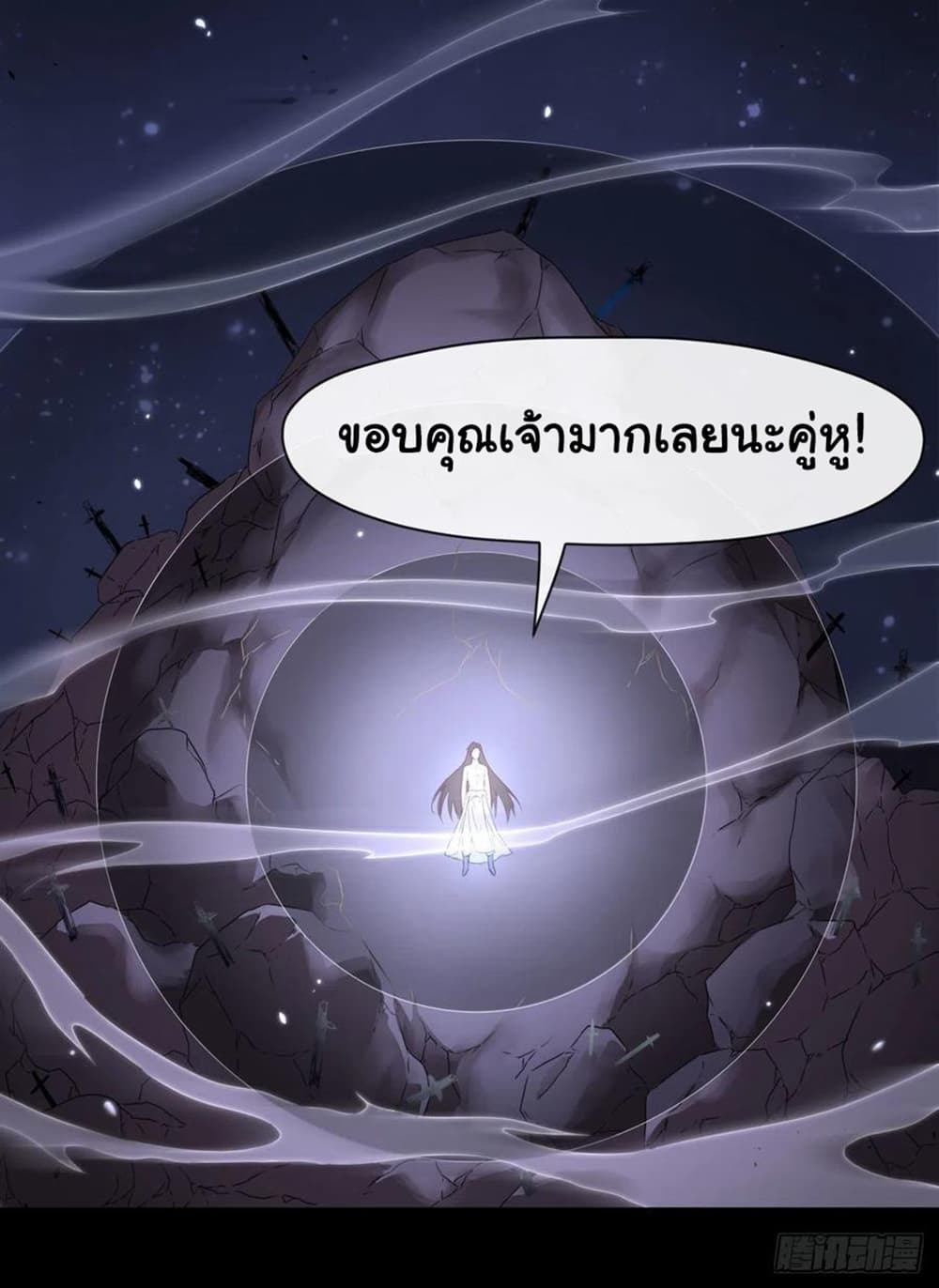 The Cultivators Immortal Is My Sister page 42