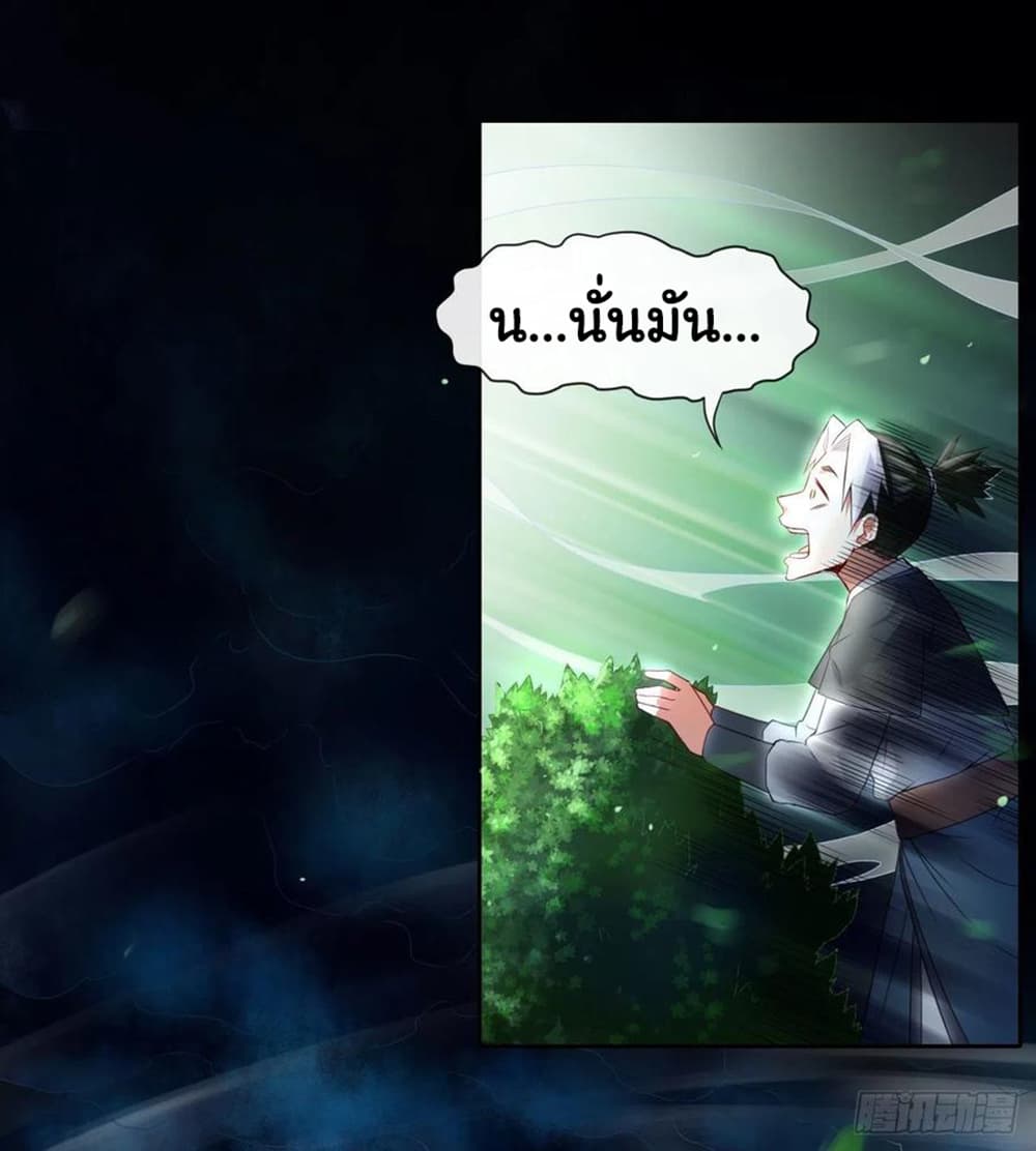 The Cultivators Immortal Is My Sister page 2