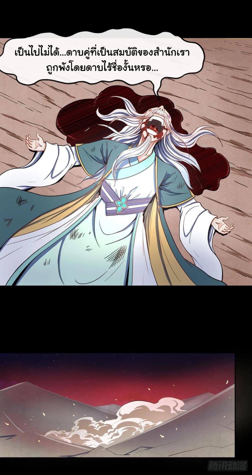 The Cultivators Immortal Is My Sister page 24