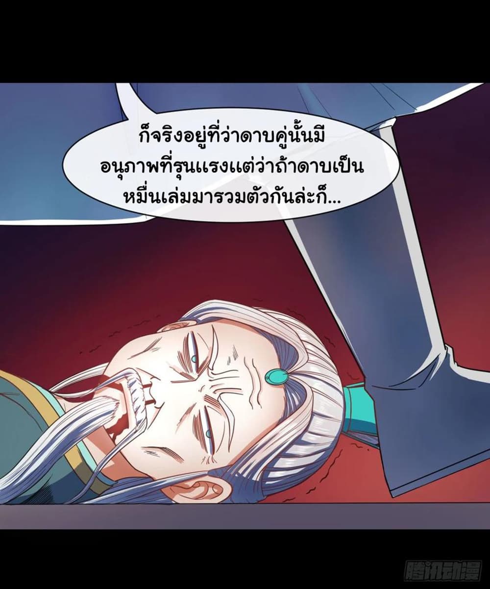 The Cultivators Immortal Is My Sister page 26