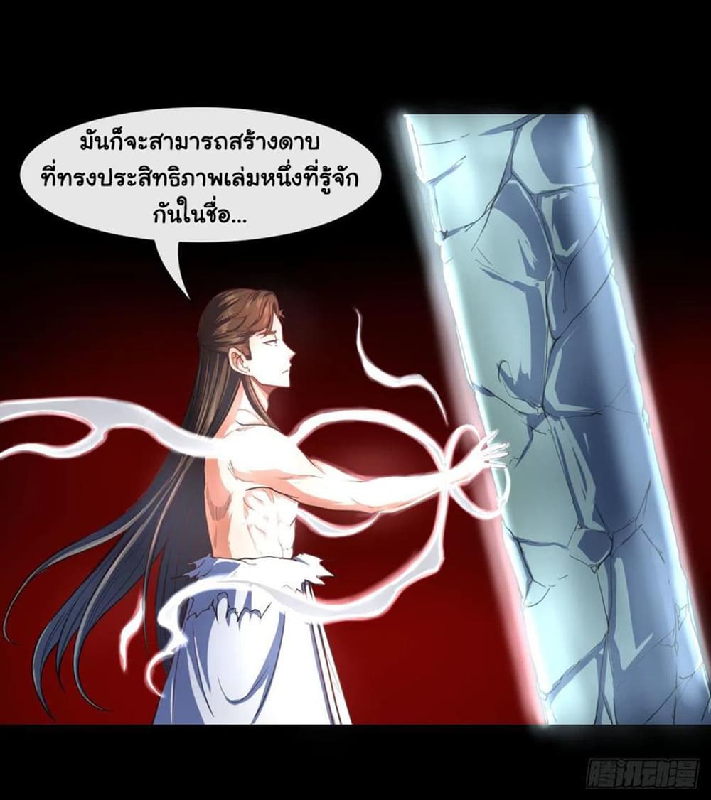 The Cultivators Immortal Is My Sister page 27