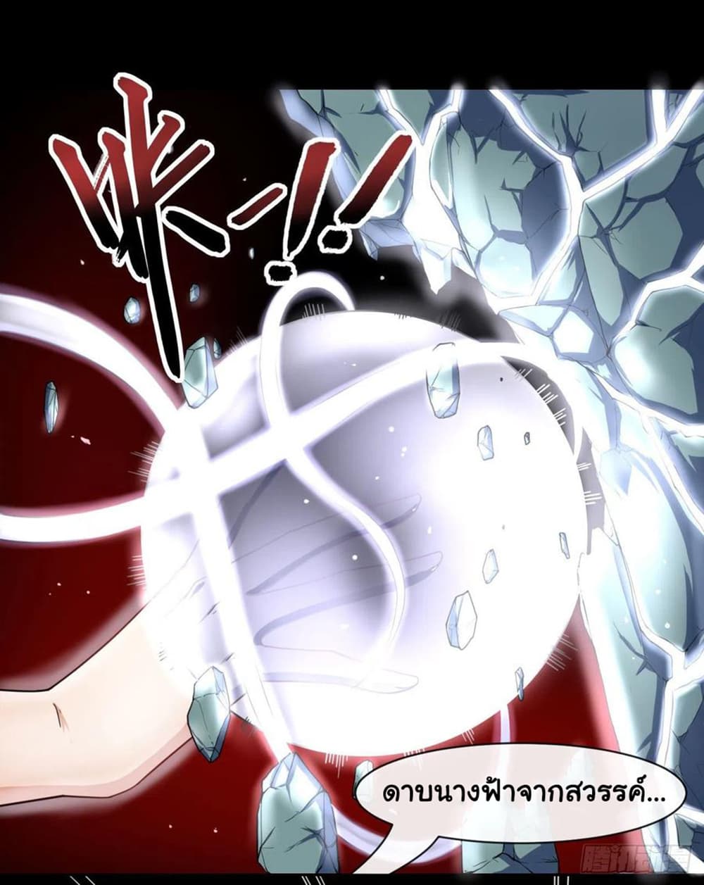 The Cultivators Immortal Is My Sister page 28