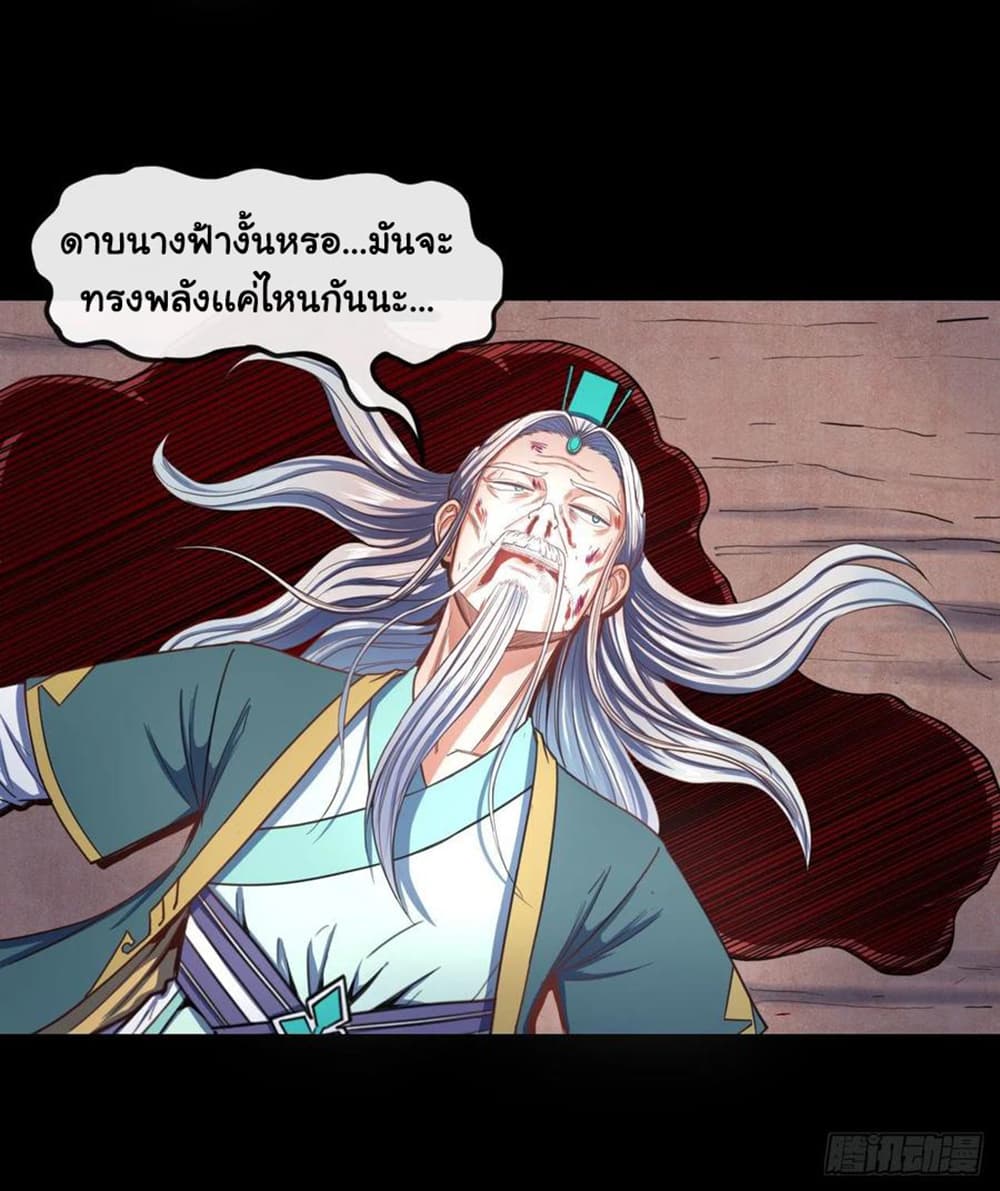 The Cultivators Immortal Is My Sister page 30