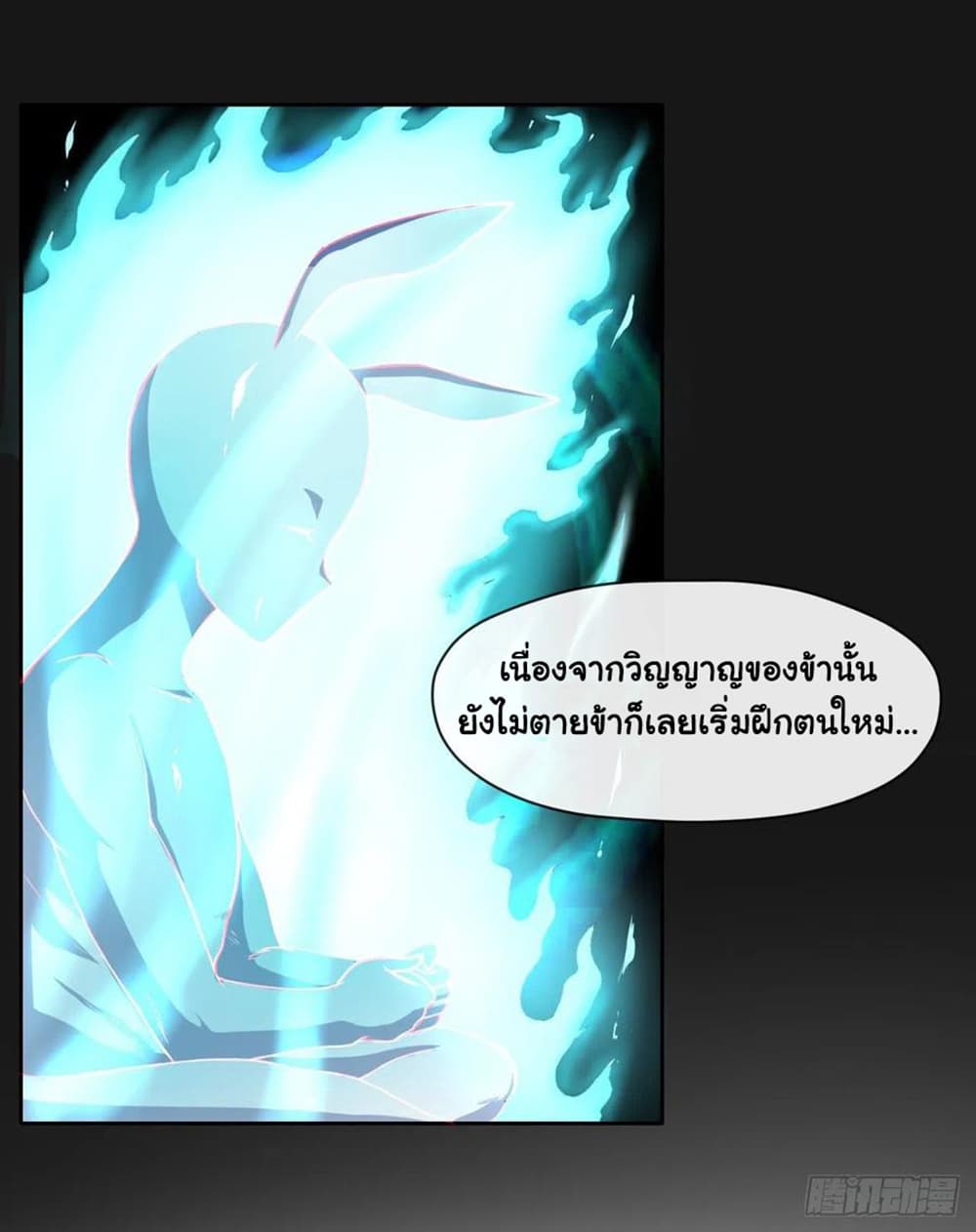 The Cultivators Immortal Is My Sister page 2