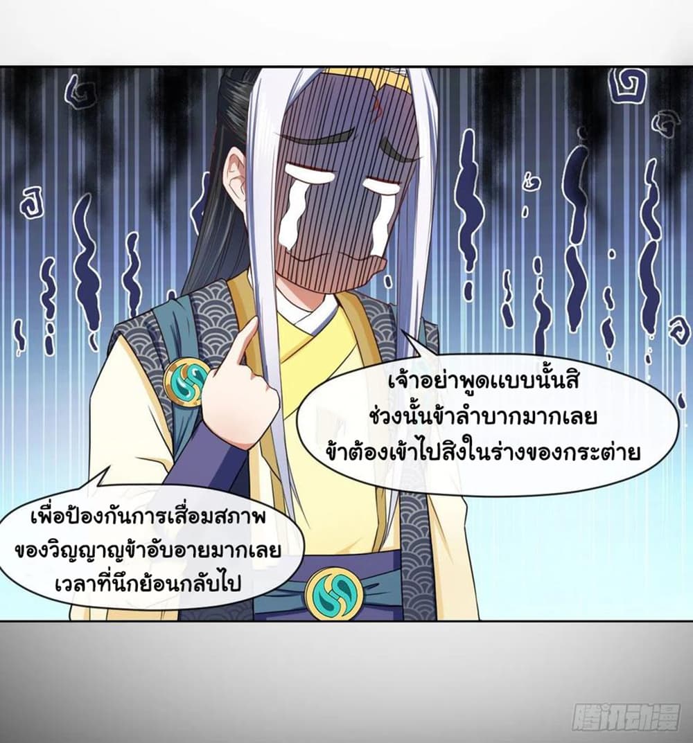 The Cultivators Immortal Is My Sister page 4