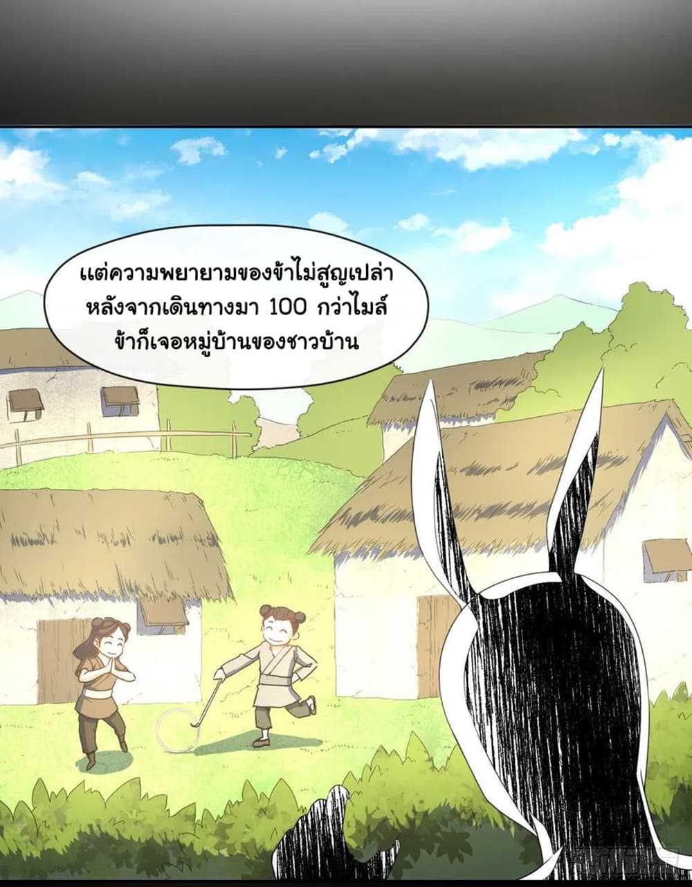 The Cultivators Immortal Is My Sister page 5