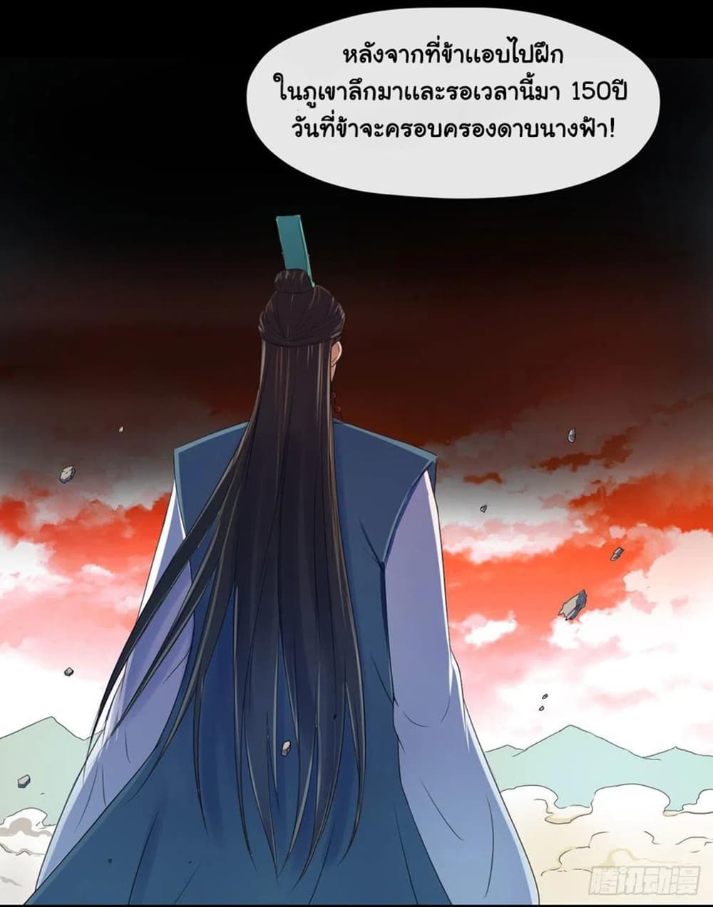 The Cultivators Immortal Is My Sister page 8