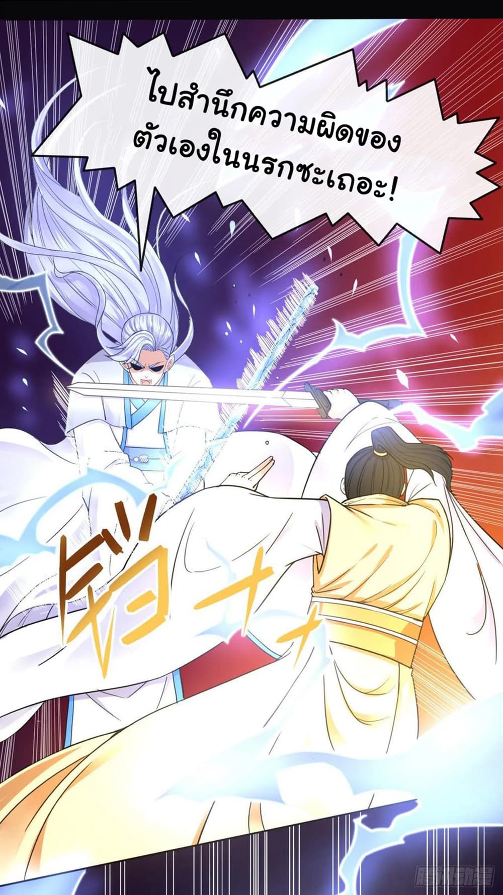 The Cultivators Immortal Is My Sister page 16