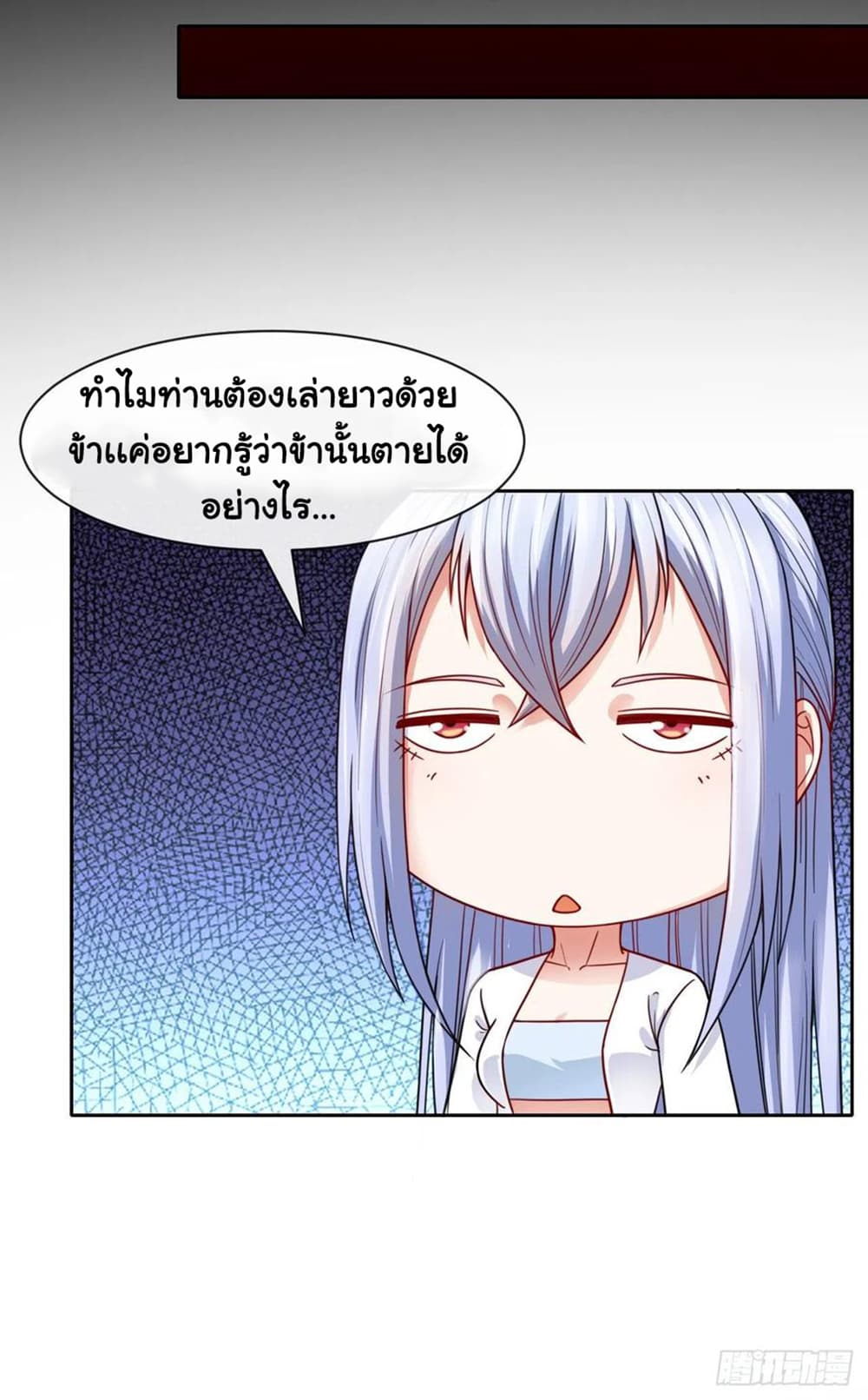 The Cultivators Immortal Is My Sister page 33