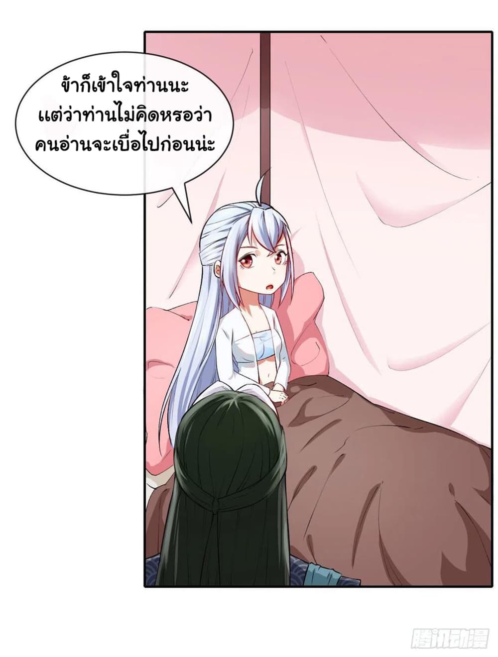 The Cultivators Immortal Is My Sister page 35