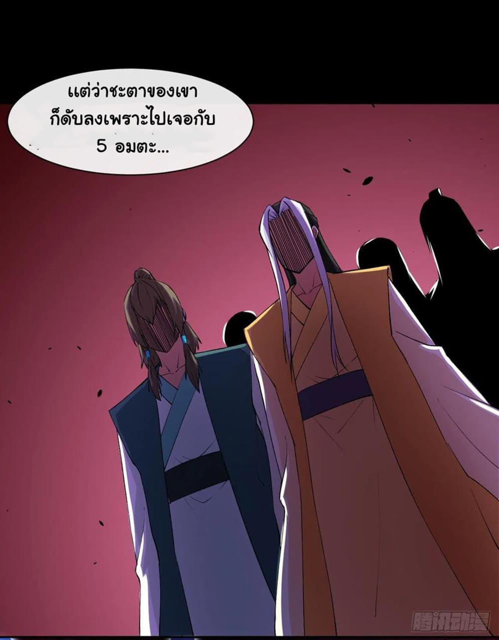 The Cultivators Immortal Is My Sister page 41