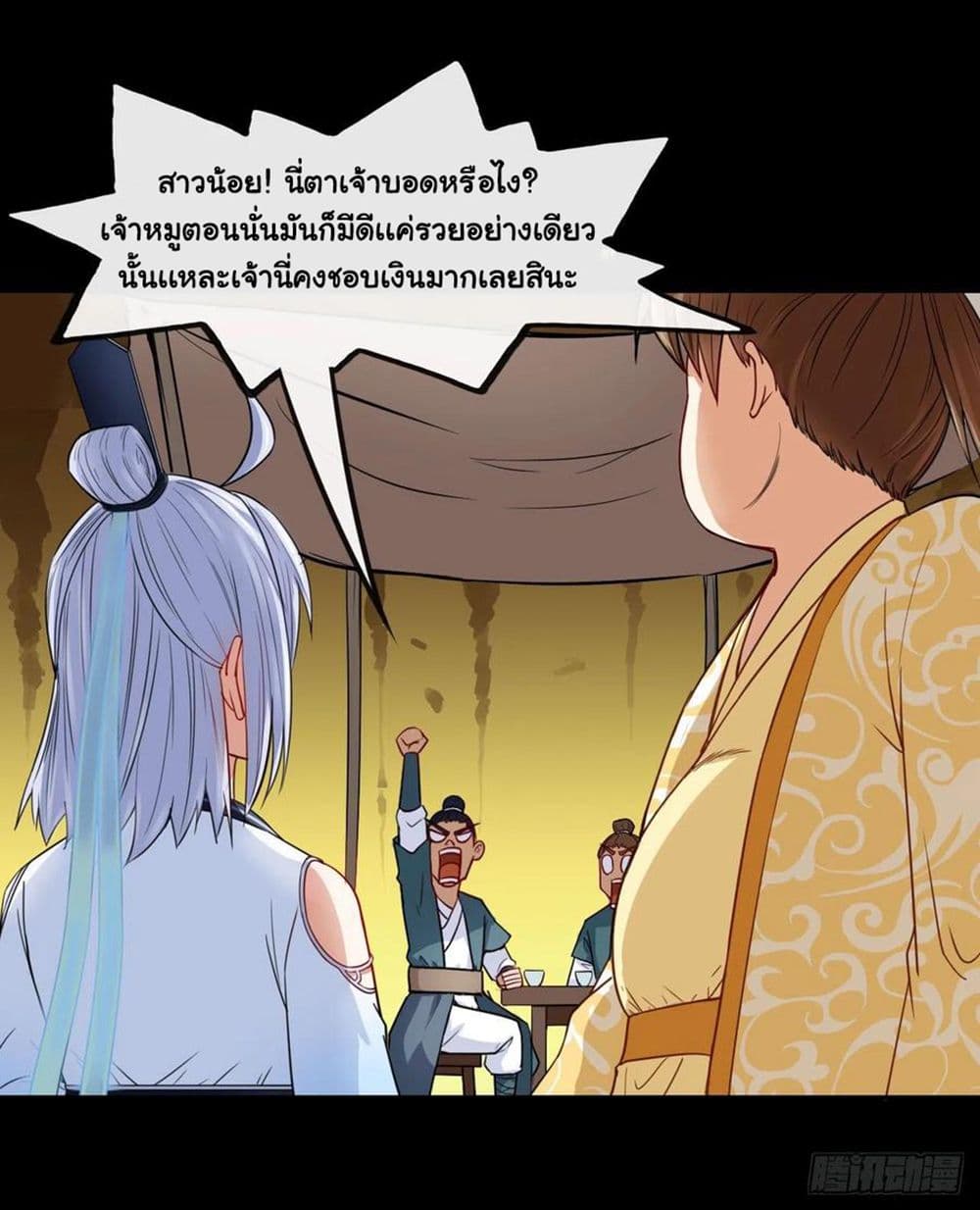 The Cultivators Immortal Is My Sister page 30