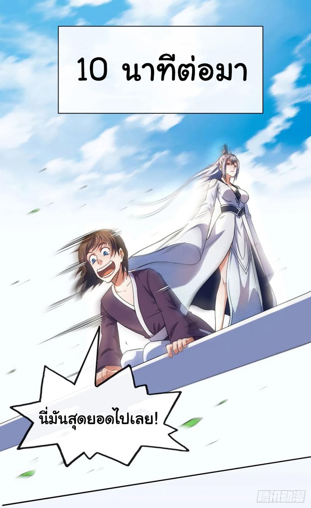 The Cultivators Immortal Is My Sister page 5
