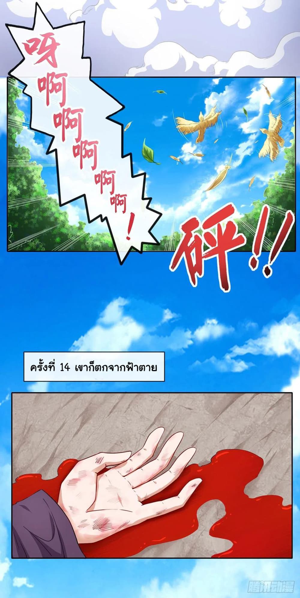 The Cultivators Immortal Is My Sister page 8