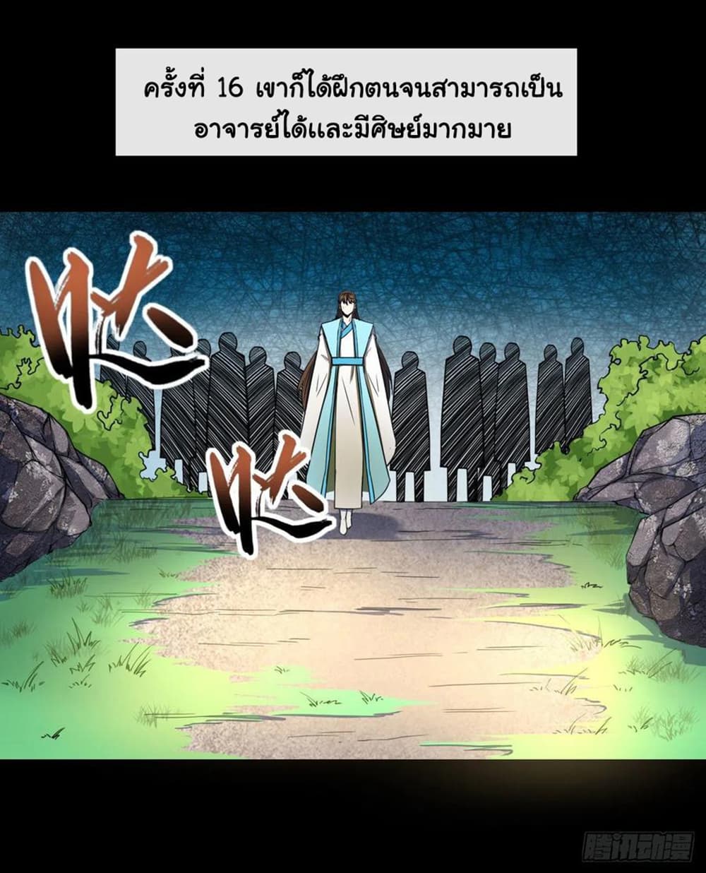 The Cultivators Immortal Is My Sister page 11