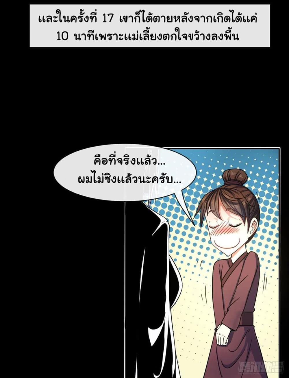 The Cultivators Immortal Is My Sister page 17