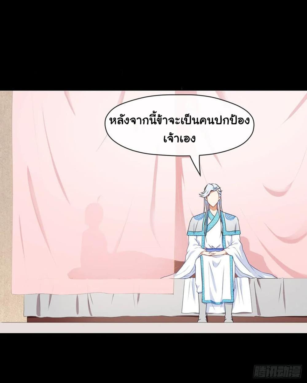 The Cultivators Immortal Is My Sister page 24