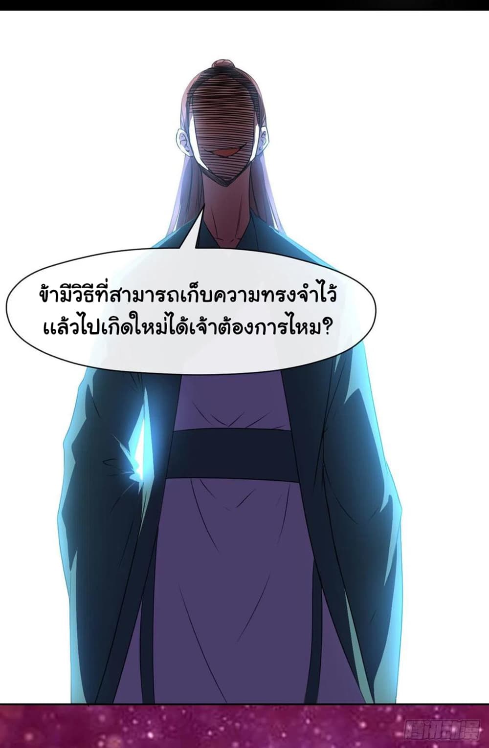 The Cultivators Immortal Is My Sister page 32