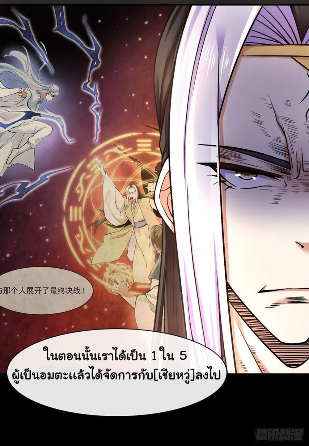 The Cultivators Immortal Is My Sister page 42