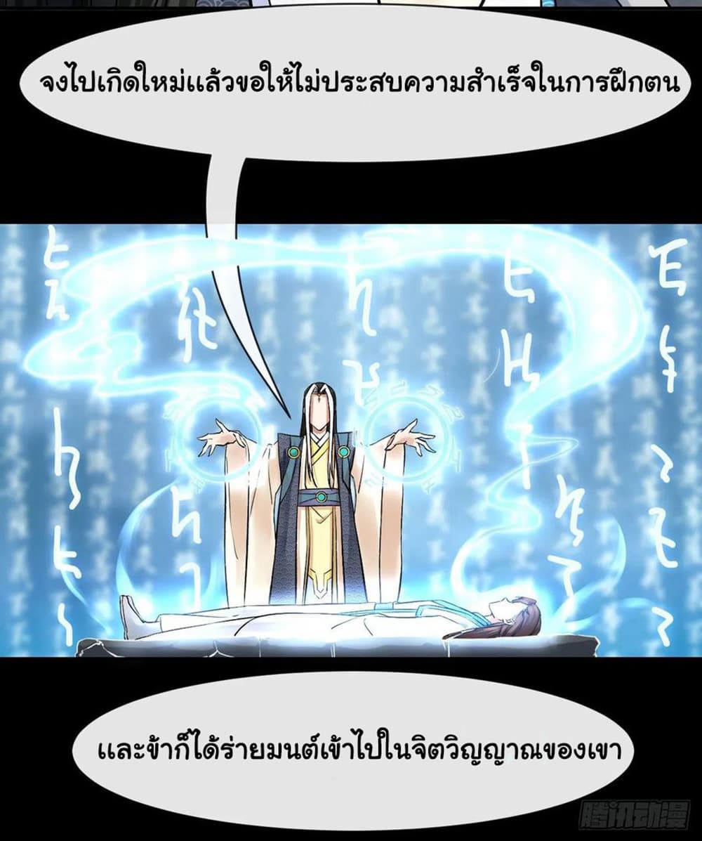 The Cultivators Immortal Is My Sister page 44