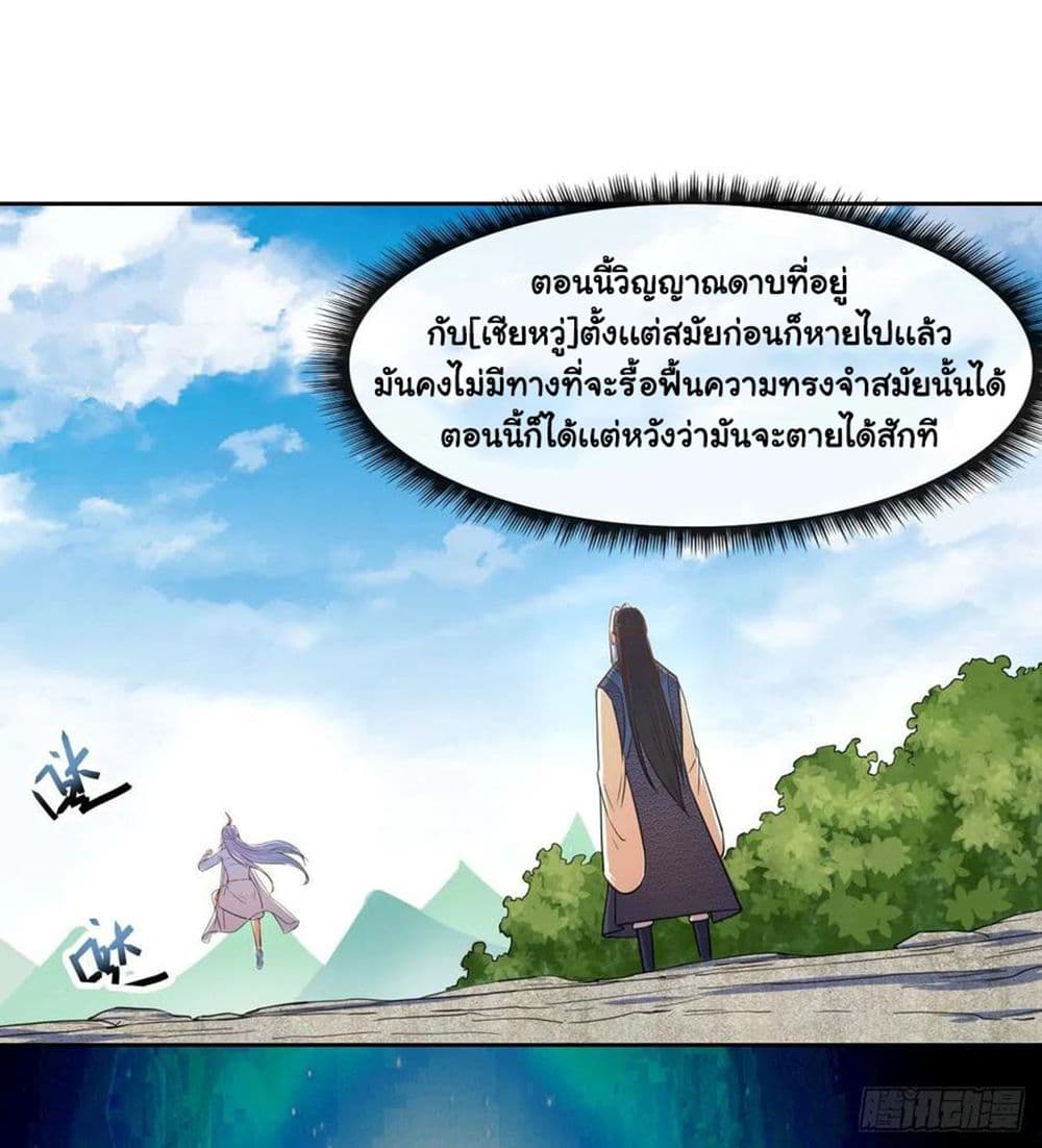 The Cultivators Immortal Is My Sister page 12
