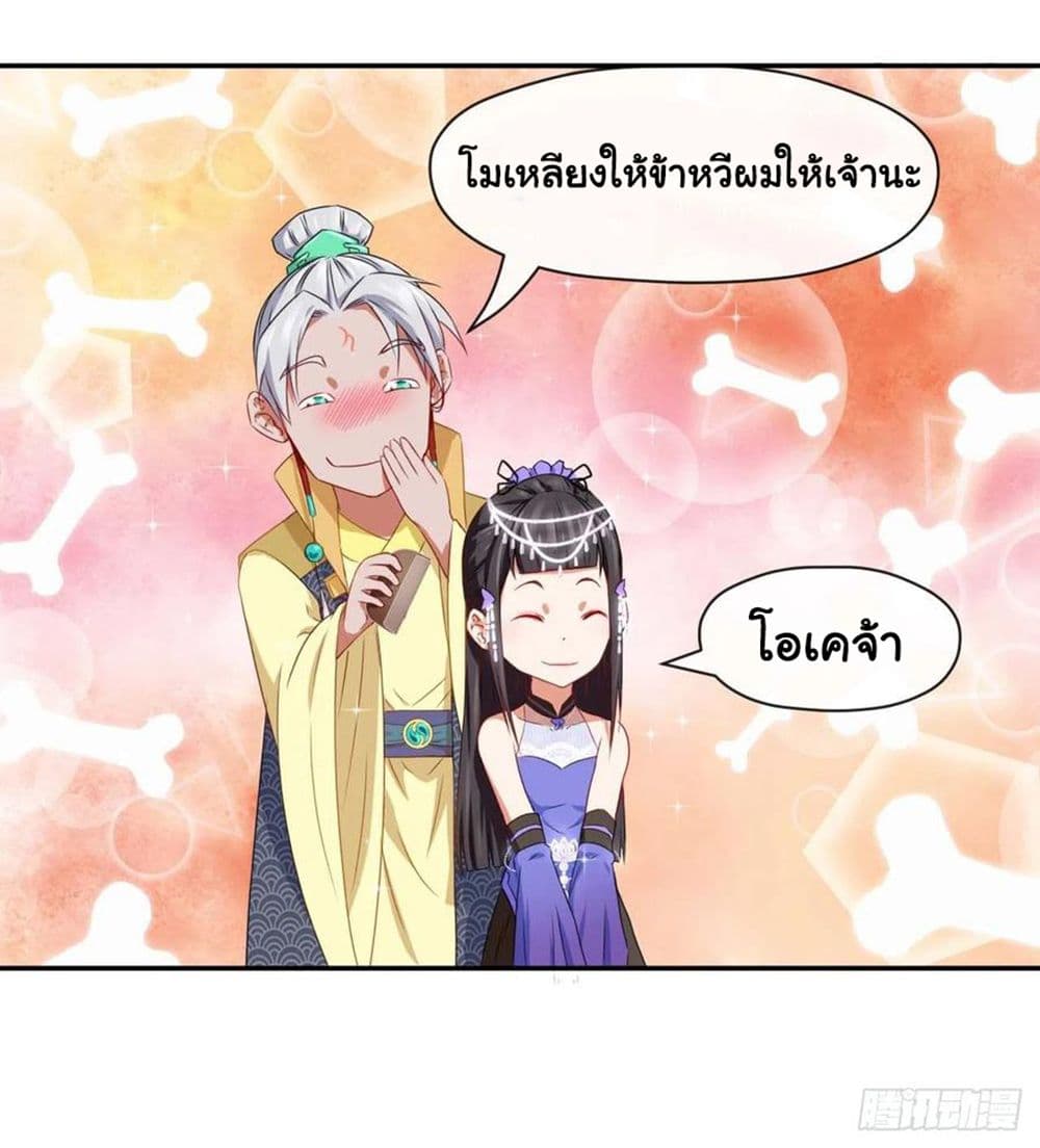 The Cultivators Immortal Is My Sister page 18