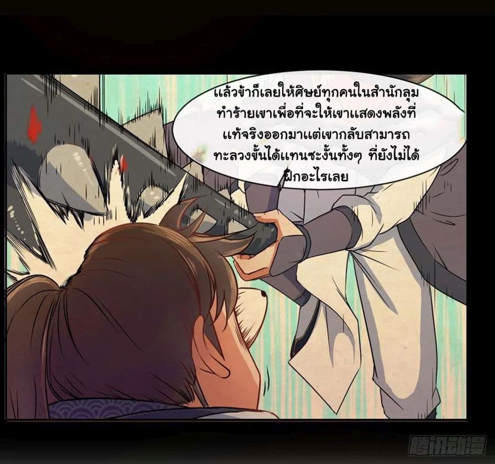 The Cultivators Immortal Is My Sister page 35