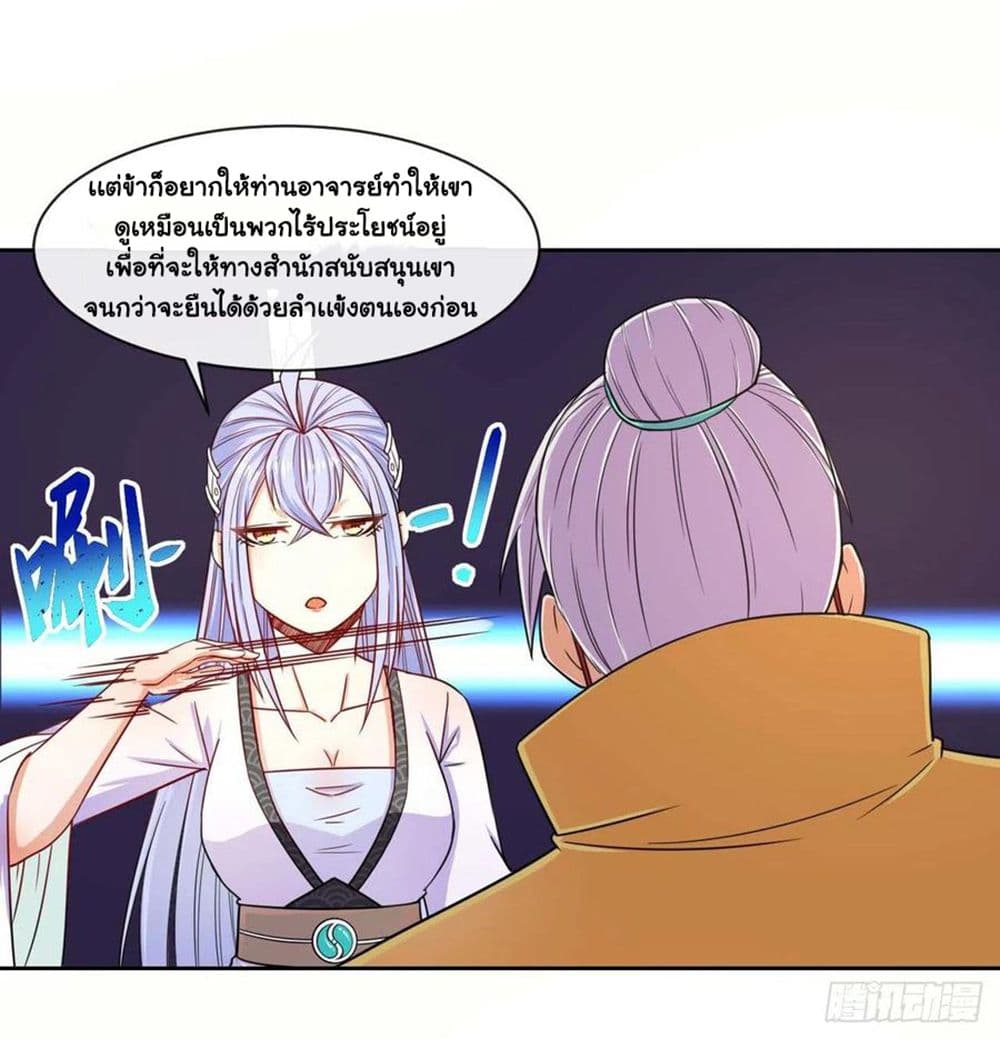 The Cultivators Immortal Is My Sister page 38
