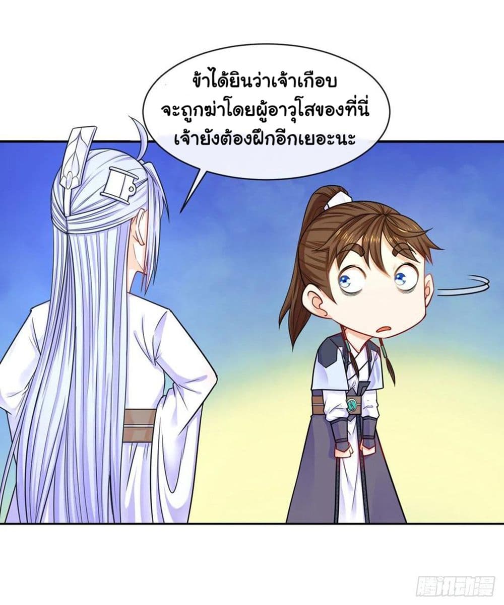 The Cultivators Immortal Is My Sister page 3