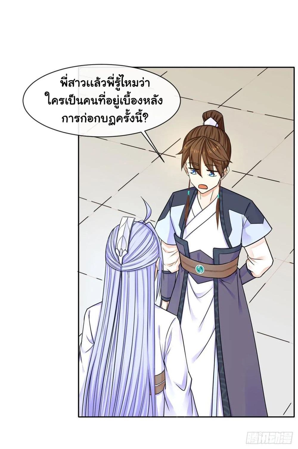 The Cultivators Immortal Is My Sister page 7