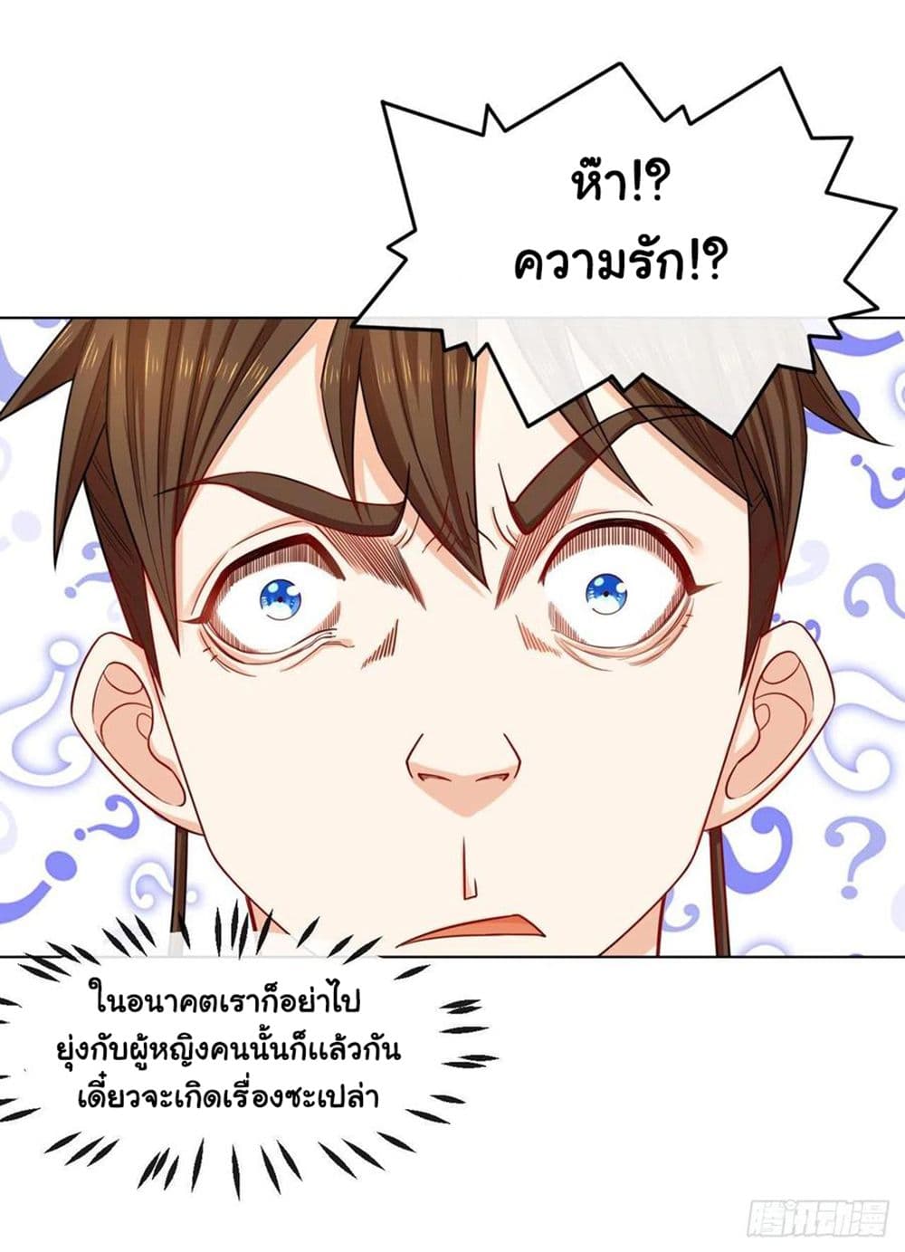 The Cultivators Immortal Is My Sister page 12