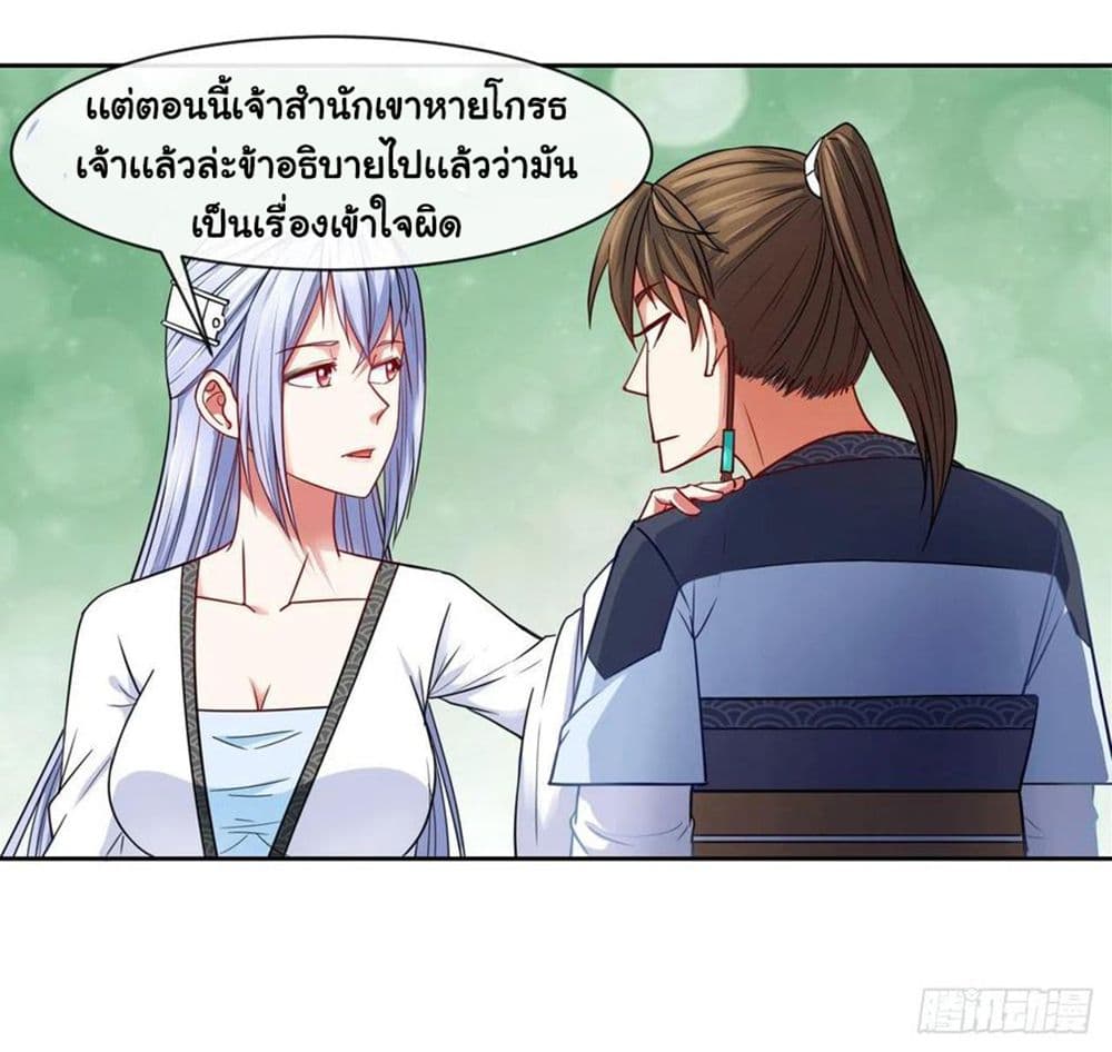 The Cultivators Immortal Is My Sister page 14