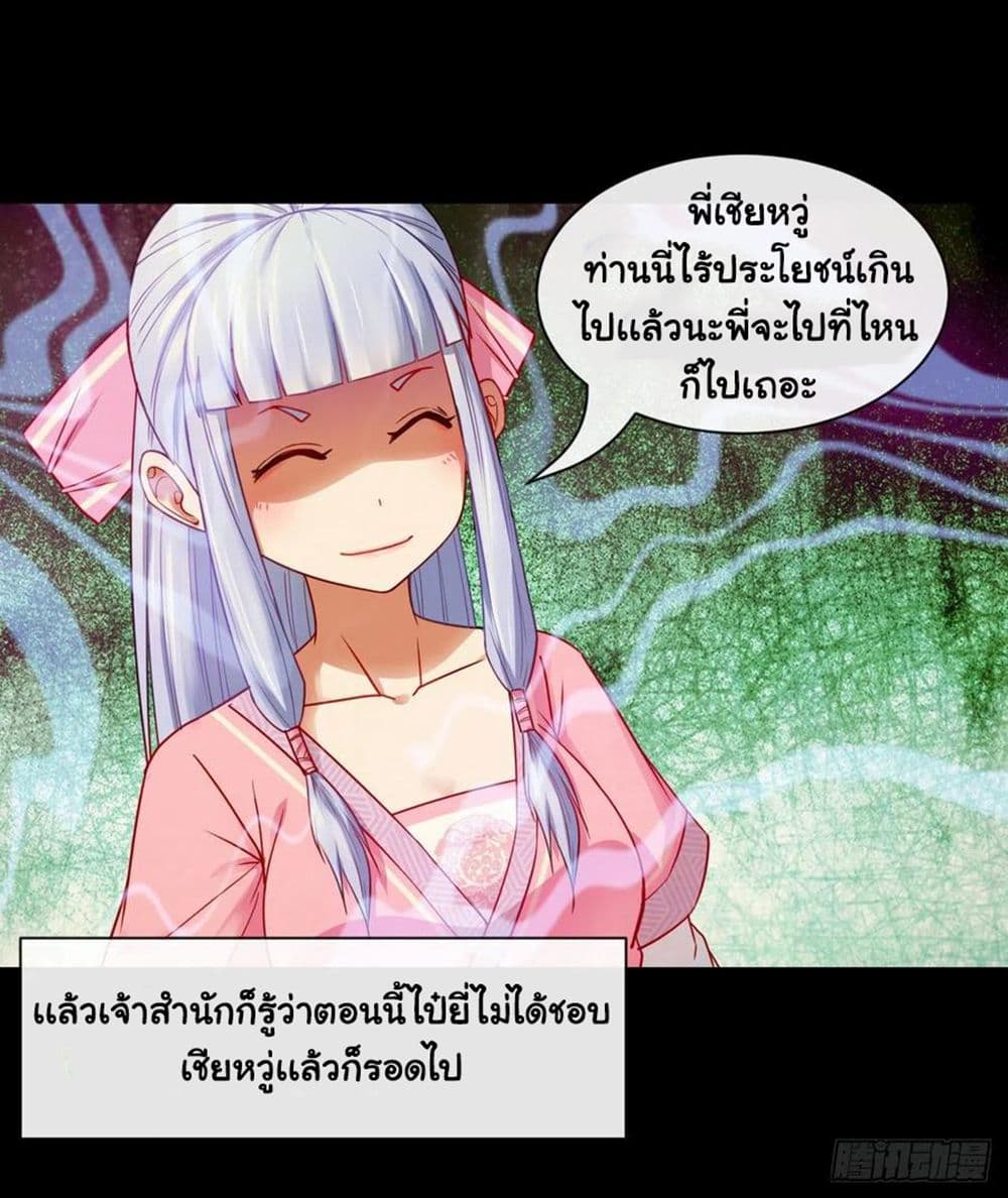 The Cultivators Immortal Is My Sister page 17