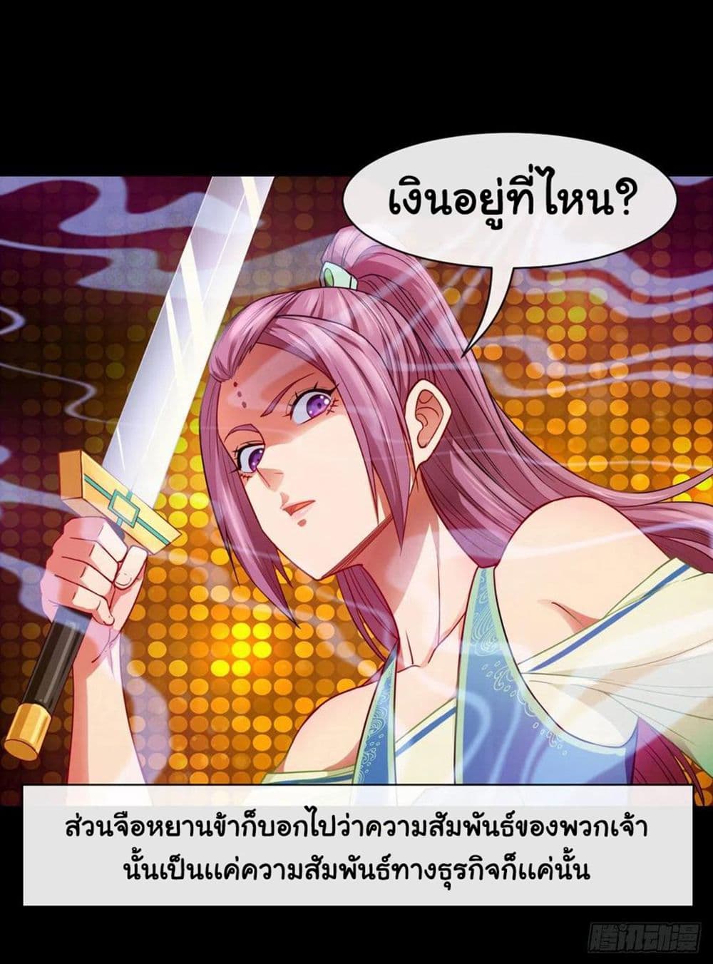 The Cultivators Immortal Is My Sister page 18