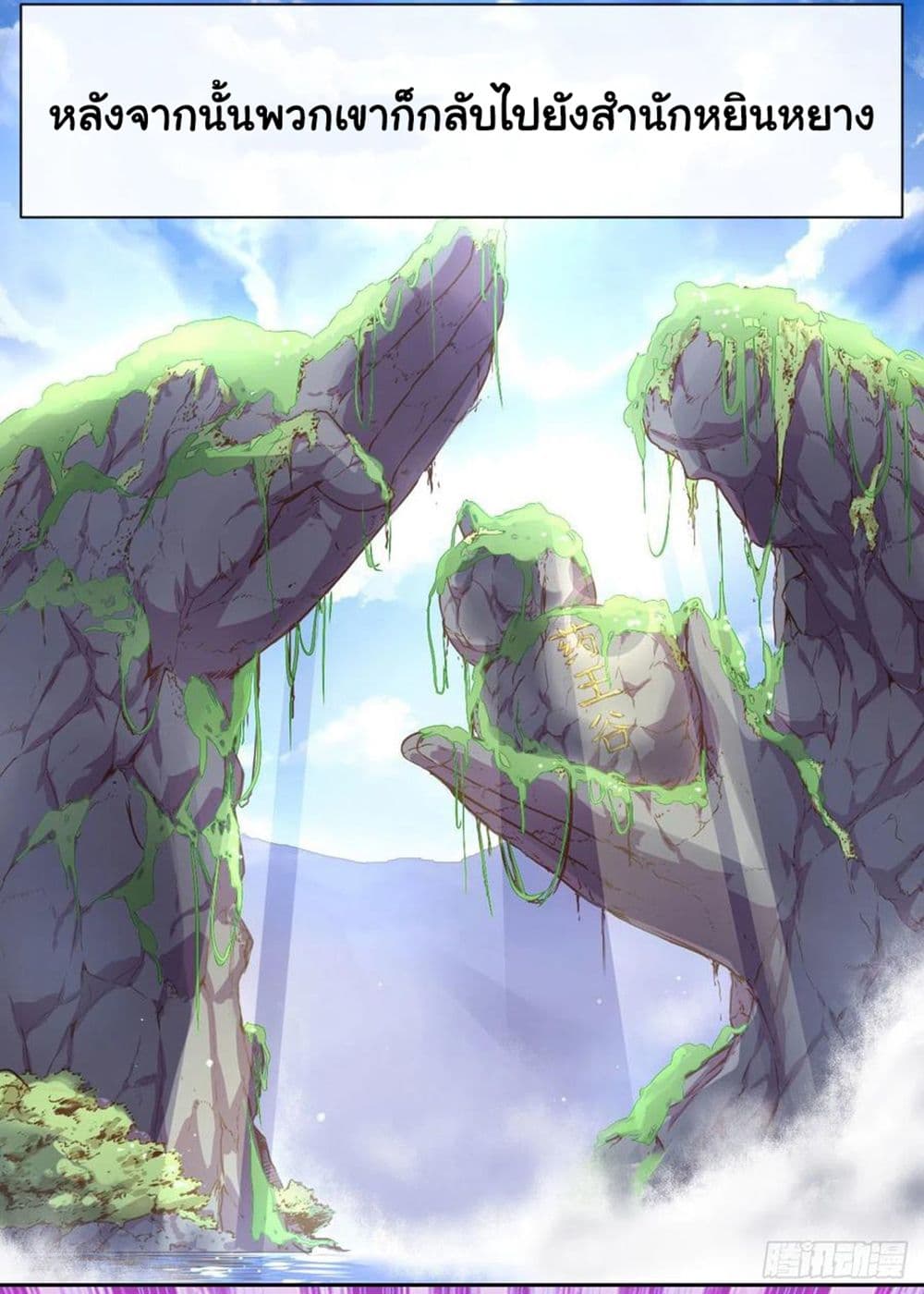 The Cultivators Immortal Is My Sister page 21