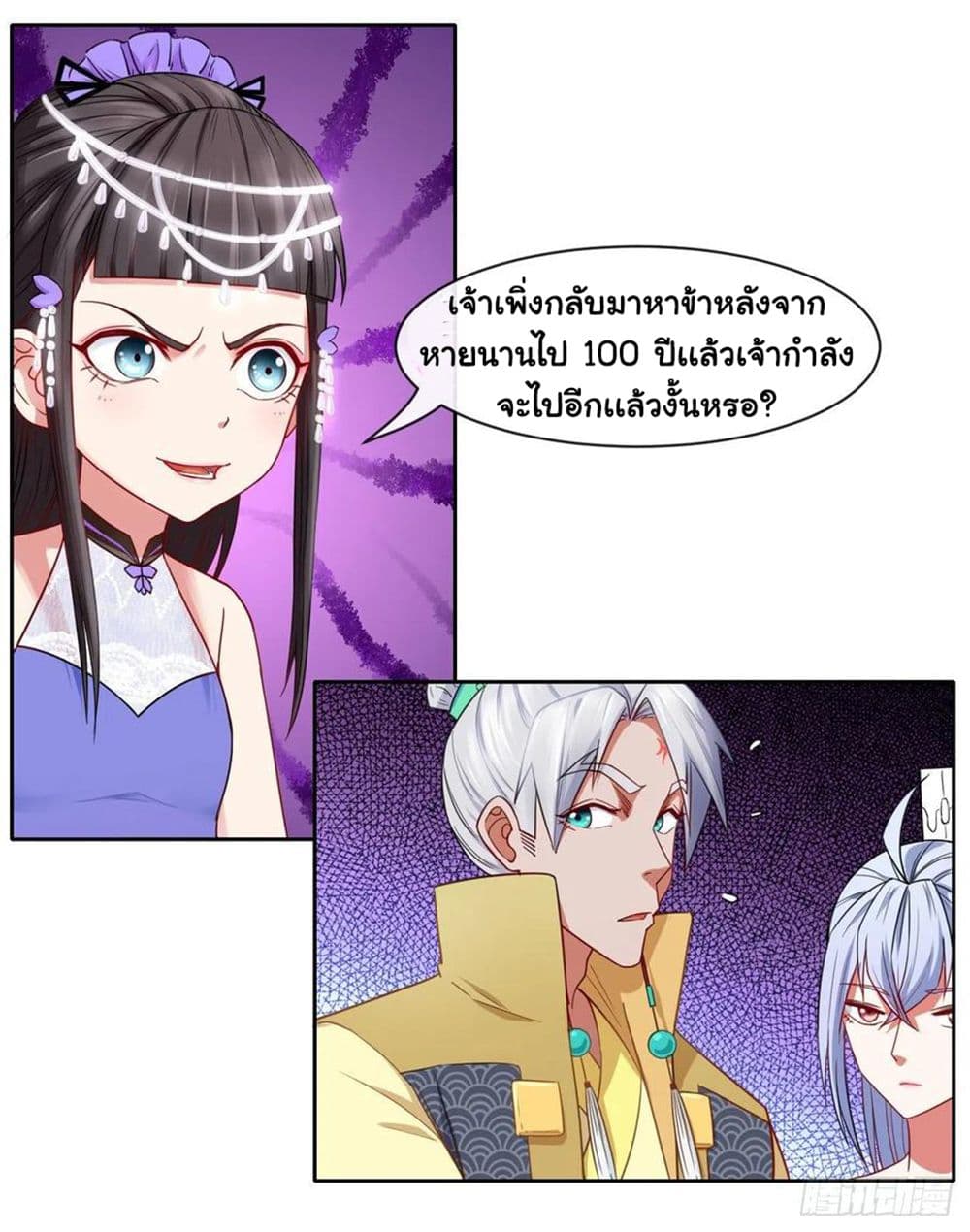 The Cultivators Immortal Is My Sister page 24