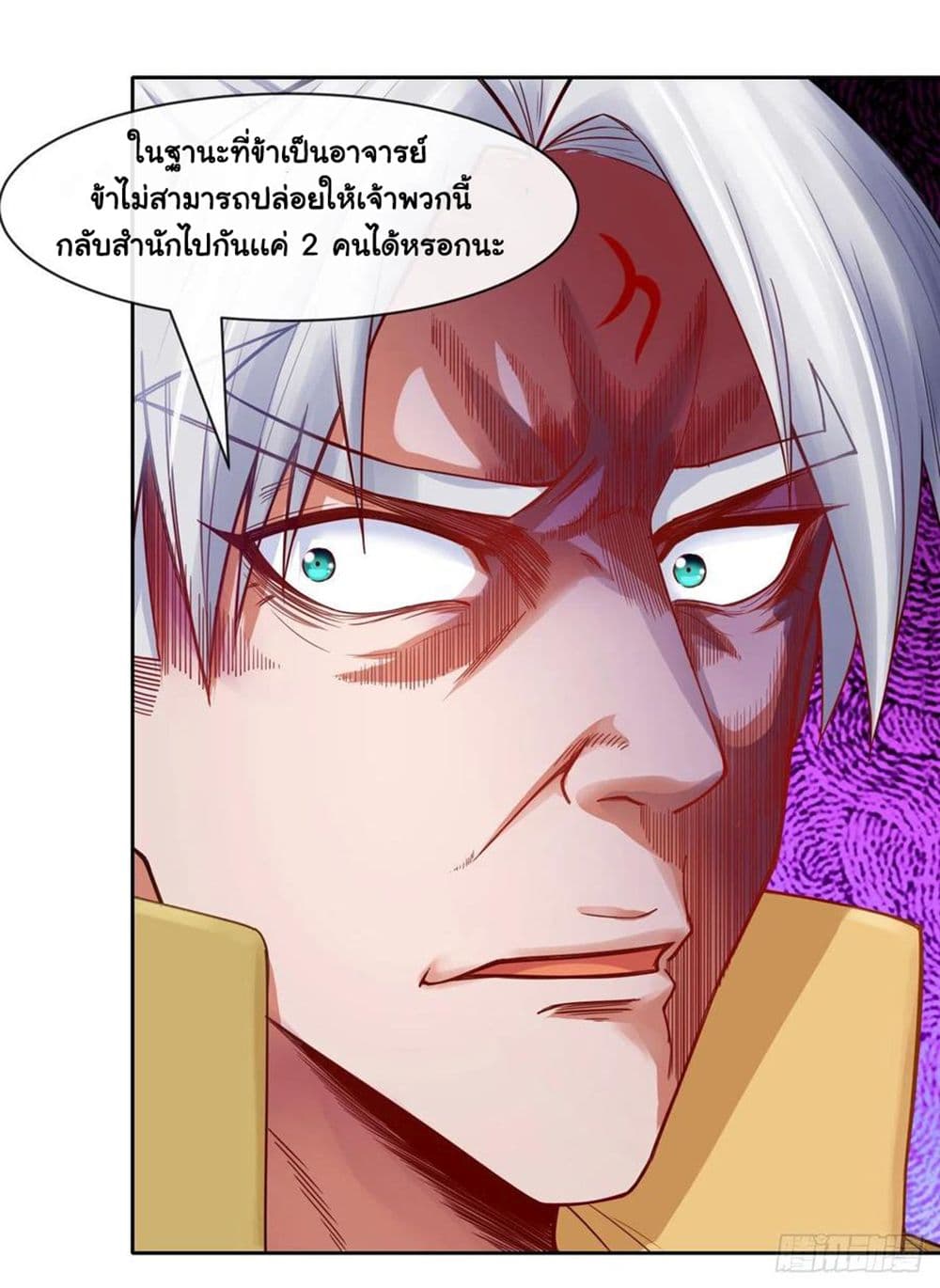 The Cultivators Immortal Is My Sister page 25