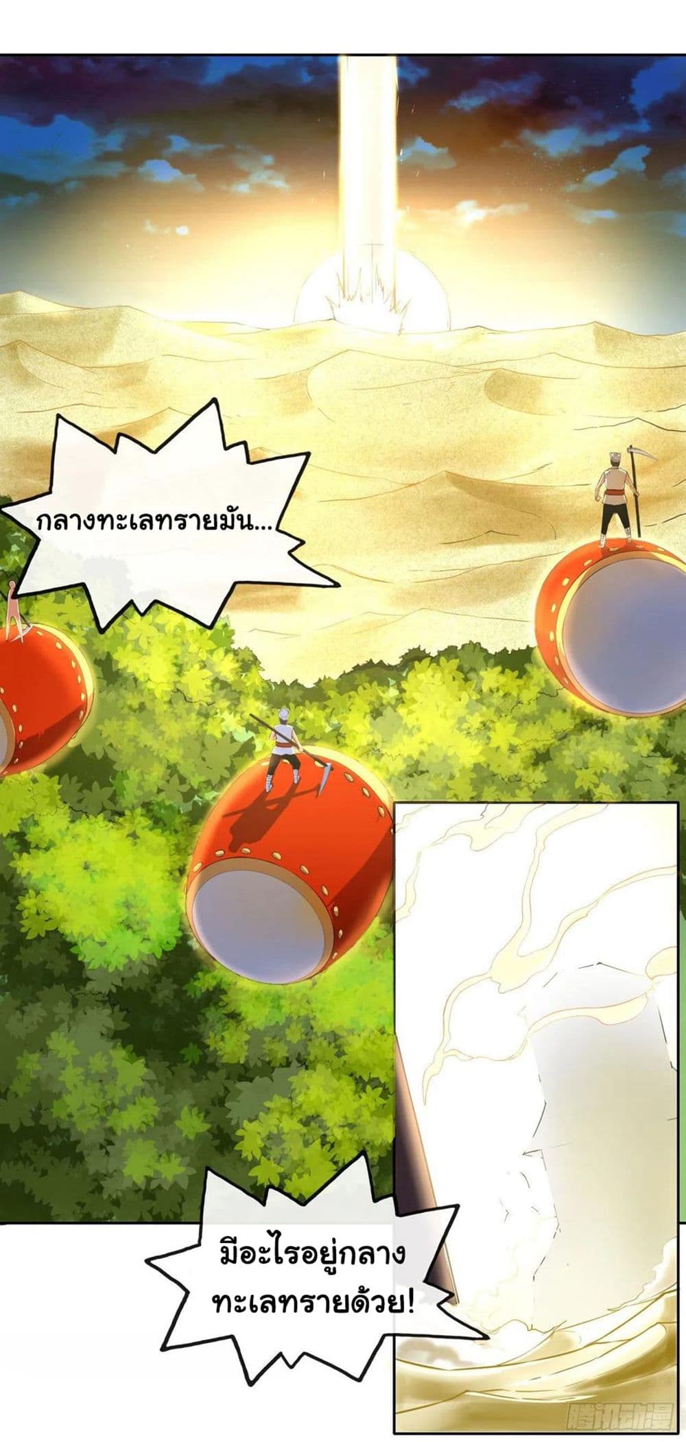 The Cultivators Immortal Is My Sister page 38