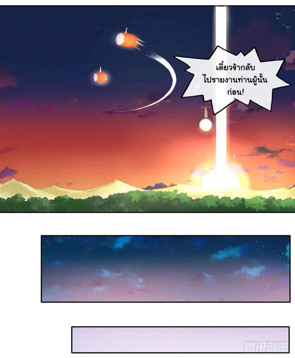 The Cultivators Immortal Is My Sister page 40
