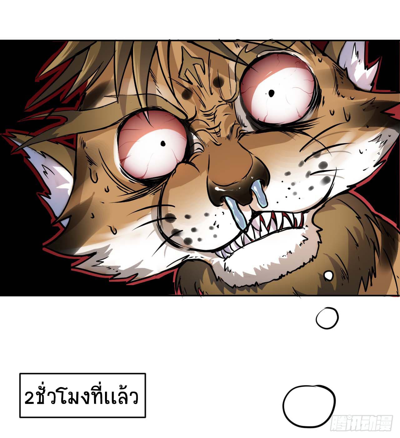 The Cultivators Immortal Is My Sister page 7