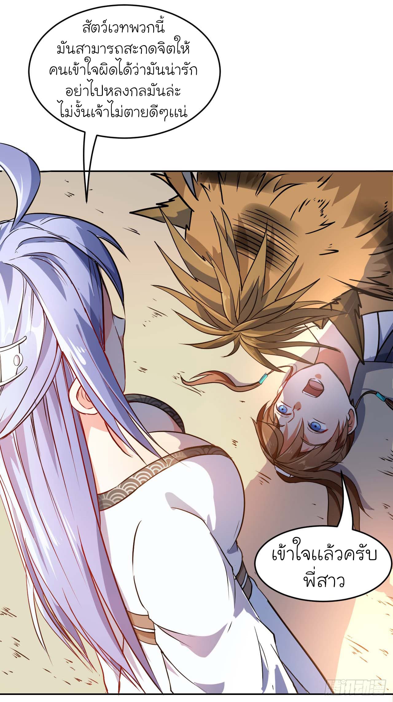 The Cultivators Immortal Is My Sister page 17